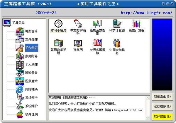 王牌超級(jí)工具箱 v20.1 綠色免費(fèi)版圖2