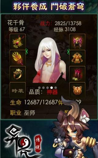 安卓游戲異界傳說 V1.1.0 安卓版圖2