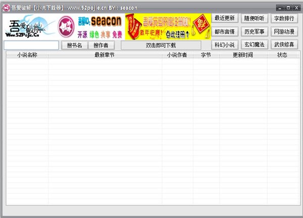 吾愛(ài)破解小說(shuō)下載器 1.0 免費(fèi)版圖1