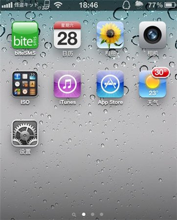 iphone任務(wù)欄qq圖標(biāo)圖1