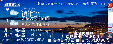 狂龍桌面工具 v1.0 官方版圖1