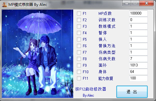 nba2k10生涯模式修改器