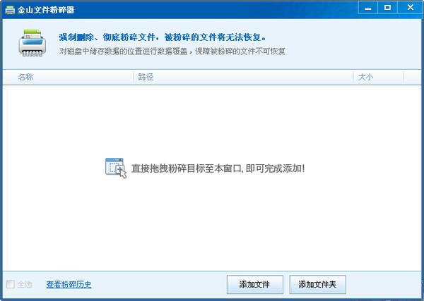 金山文件粉碎器 7.2.877綠色版下載圖1