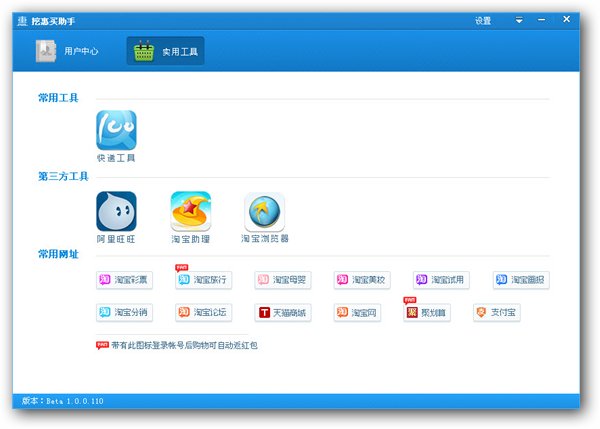 挖惠買助手 V1.0.1.6 綠色版圖1