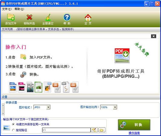 奇好PDF轉(zhuǎn)成圖片工具 v3.6.1 官方免費(fèi)版圖1