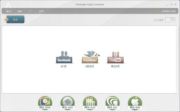 Freemake Audio Converter V1.1.0.47下載圖1