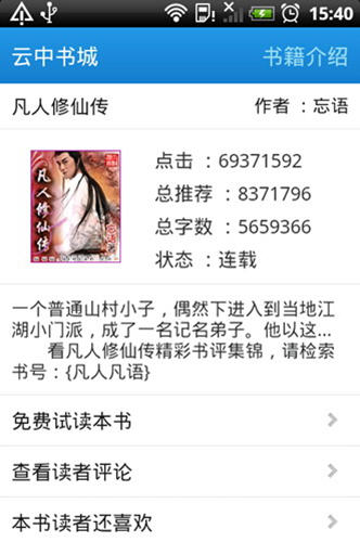 云中書城 V2.7.1 安卓版圖1