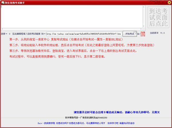 淘寶違規(guī)考試助手
