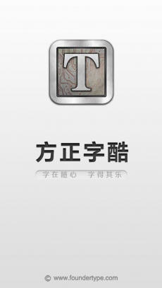 方正字酷 V2.1.4 安卓版圖1
