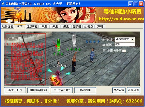 尋仙輔助小精靈 2.3.0328 綠色免費(fèi)版圖1