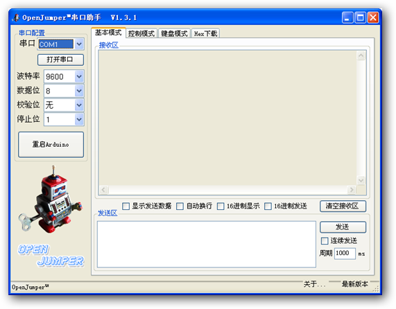 Arduino串口調(diào)試助手 V1.3.1 綠色版圖1