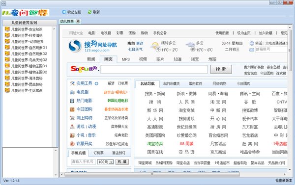 兒童問世界 v1.0 綠色版圖1