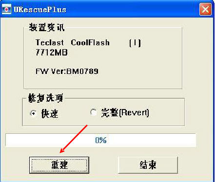 臺(tái)電u盤修復(fù)工具