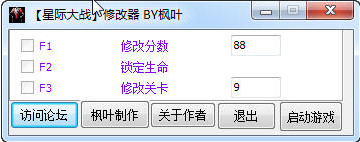 星際大戰(zhàn)修改器