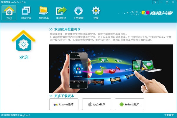 推推共享 v1.3.0 綠色版圖1