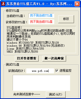 蘇蘇查看TTL值工具 v1.0綠色免費(fèi)版圖1