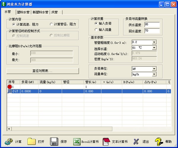 鴻業(yè)水力計算器 v5.0.2 綠色版圖1