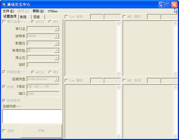 通訊交互中心 V1.0 綠色版圖1