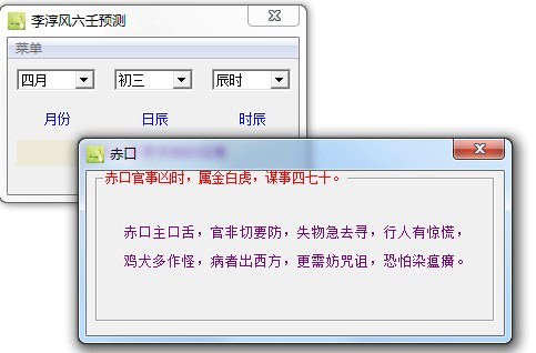 李淳風(fēng)六壬預(yù)測(cè) 1.0 綠色版圖1