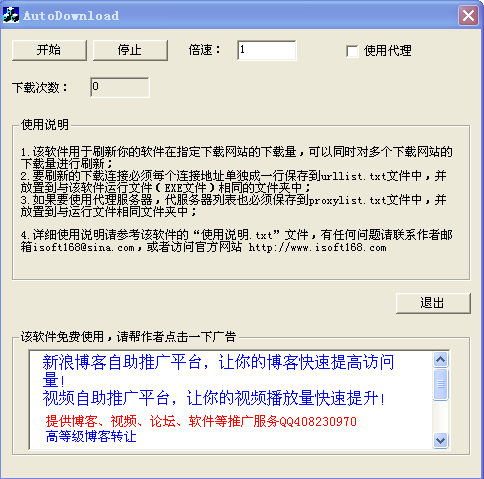 下載量刷新器 1.1 免費綠色版圖1