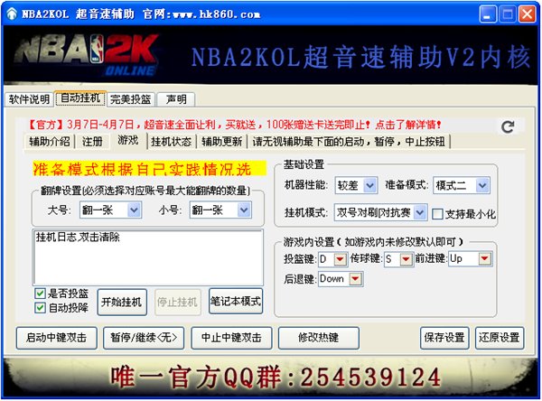 NBA2KOL超音速輔助 3.30 綠色免費(fèi)版圖1