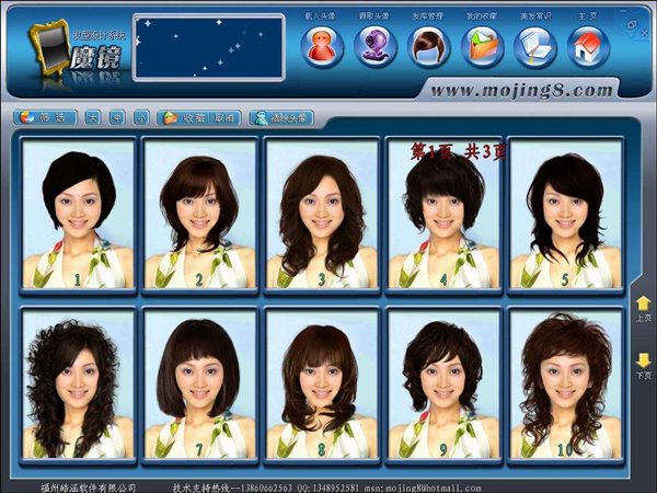 魔鏡虛擬發(fā)型設(shè)計(jì)系統(tǒng) 2.1 個人免費(fèi)版圖1