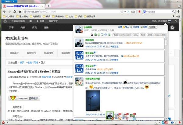 fawave Firefox微博客擴(kuò)展圖1