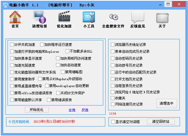 小灰電腦小助手 2.0 綠色版圖1