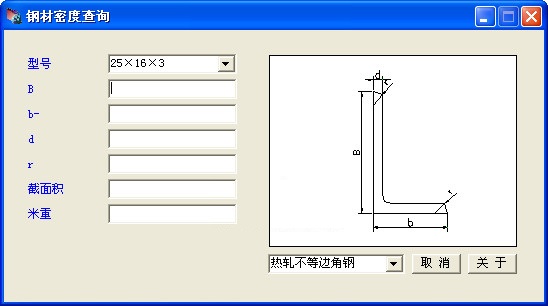 鋼材密度查詢 v1.0 綠色版圖1