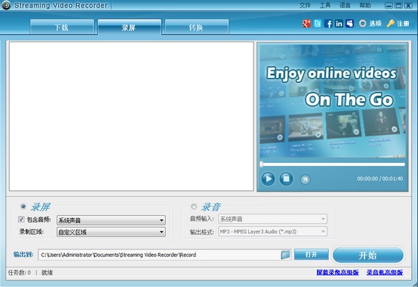 Streaming Screen Recording V4.3.9 中文版圖1
