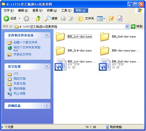 空之軌跡fc完美存檔 電腦版圖1