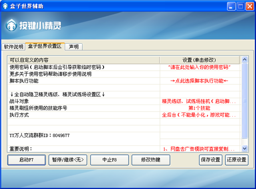 盒子世界輔助下載 09.05 綠色免費(fèi)版圖1