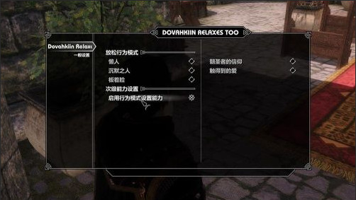 上古卷軸5天際龍裔也放松 v1.6 漢化版圖2