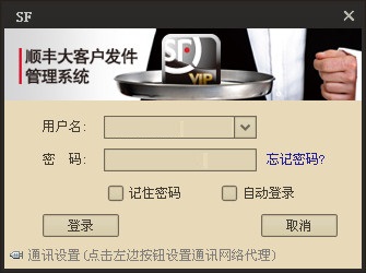 順豐大客戶發(fā)件管理系統(tǒng) v1.0 綠色版圖1
