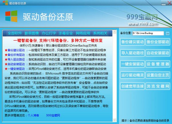 驅(qū)動(dòng)備份還原 v1.0綠色版圖1