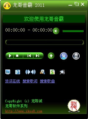 龍哥音霸1.1.0.11 免費綠色版圖1