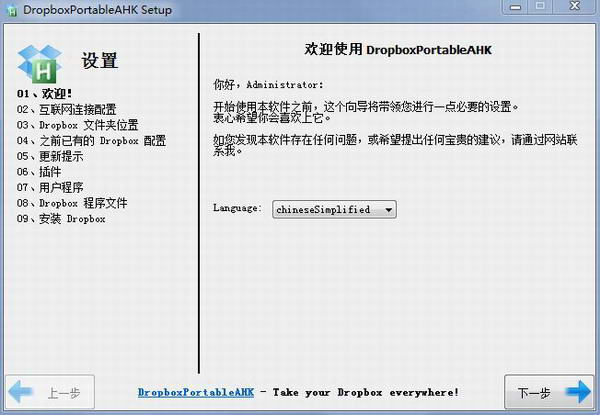 文件共享工具(Dropbox)V1.6.1 綠色便攜版圖1