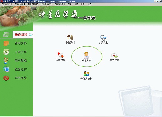 獸醫(yī)通 1.0 免費(fèi)版圖1