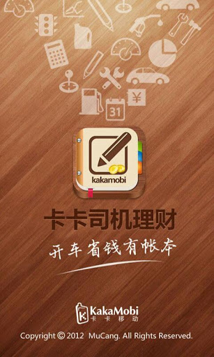 卡卡司機(jī)理財(cái) v3.1 安卓版圖1