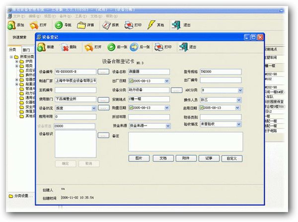 維克樣品管理軟件 2013.1.3.0522 簡體中文綠色特別版圖1