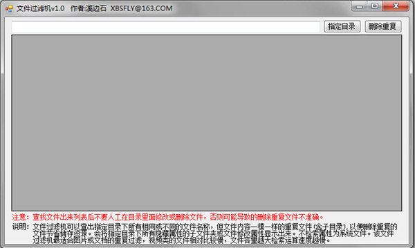 文件過濾機 1.0 綠色免費版圖1