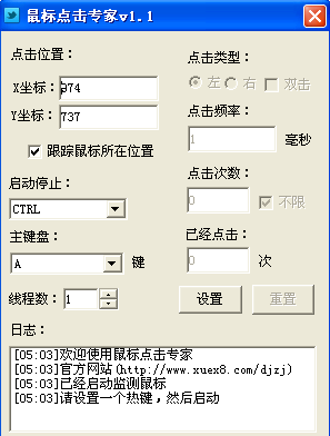 鼠標(biāo)點(diǎn)擊專家1.1 免費(fèi)綠色版圖1