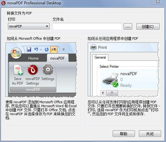 NovaPDF Pro Desktop v7.7.387 中文特別版圖1