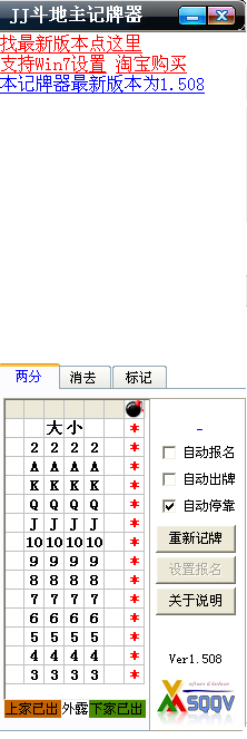 JJ斗地主記牌器 V1.508 綠色免費版圖1