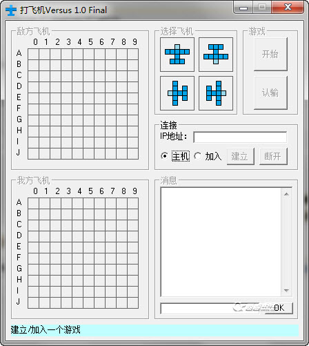 打飛機(jī)(Versus) 1.0 中文綠色版圖1