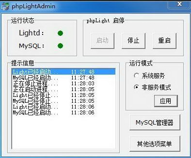phpLight v2013.7.15 中文綠色免費(fèi)版圖1