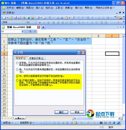 Excel2003比較工具 綠色版圖1