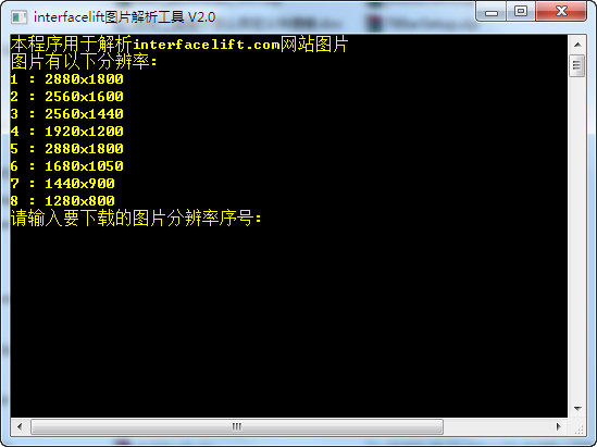 interfacelift圖片解析工具 V2.0 綠色版圖1