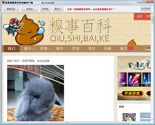 夜幕兔糗事百科電腦客戶(hù)端 3.0 免費(fèi)綠色版圖1