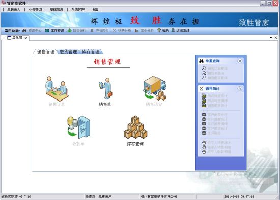 管家婆免費倉庫管理 V5.25 中文安裝版圖1